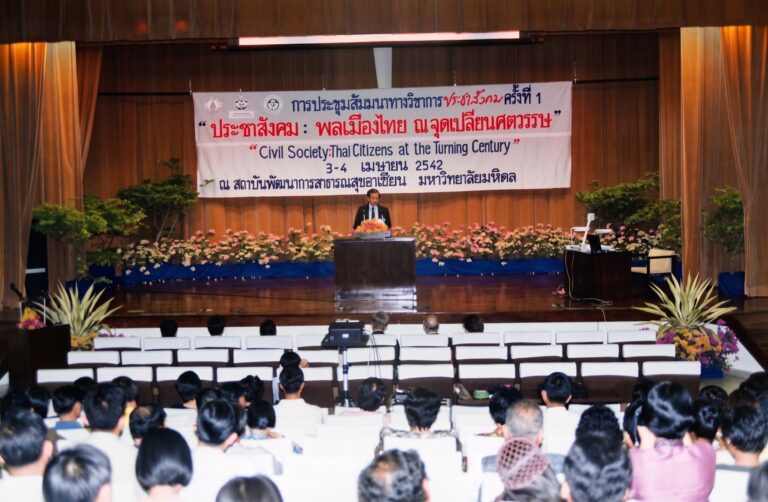 ประชาสังคม : พลเมืองไทย ณ จุดเปลี่ยนศตวรรษ
